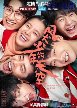 风犬少年的天空