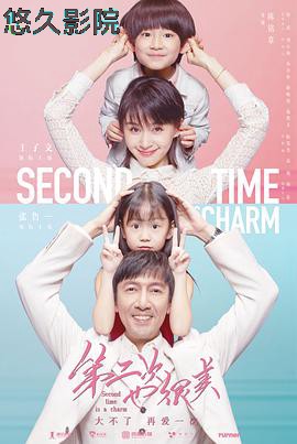 第二次也很美