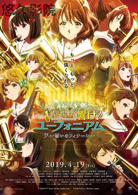 吹响悠风号剧场版：誓言的终章