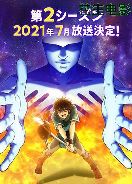 我立于百万生命之上第二季