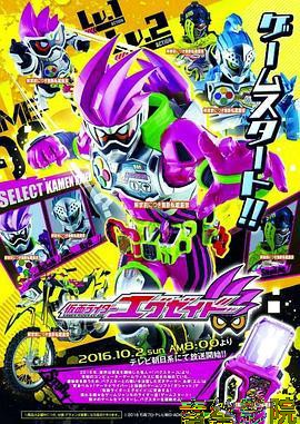 假面骑士EX-AID