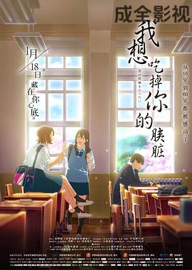 我想吃掉你的胰脏