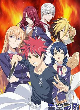 食戟之灵第三季