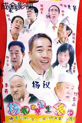 杨光的快乐生活2