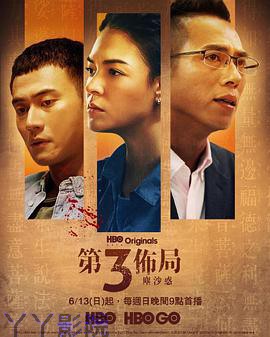 第三布局尘沙惑