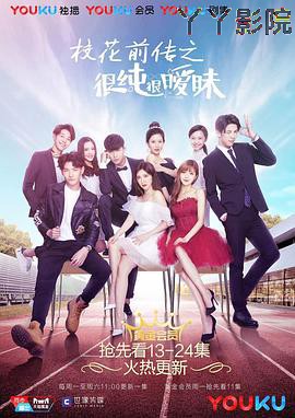 校花前传之很纯很暧昧