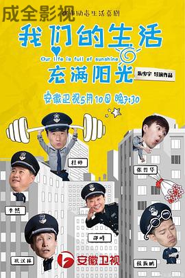 我们的生活充满阳光