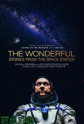 非凡成就：来自空间站的故事