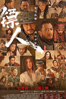 镖人：风起大漠预告片