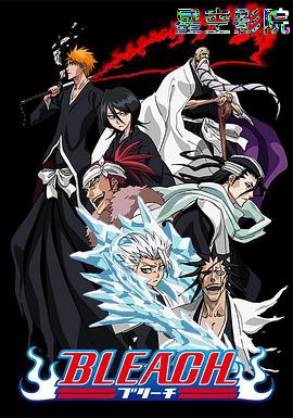 死神Bleach