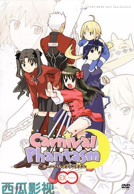 幻想嘉年华 EX Season