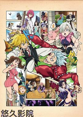 七大罪 圣战的预兆