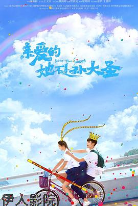 亲爱的她不是孙大圣