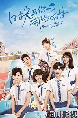 时光与你都很甜