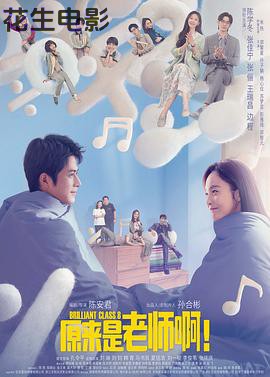 原来是老师啊！甜蜜精华版