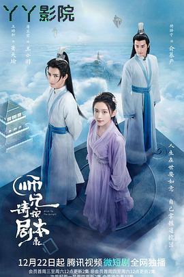 师兄请按剧本来