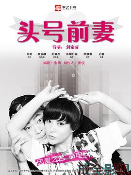 头号前妻