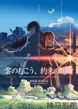 云的彼端，约定的地方