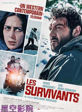 幸存者们