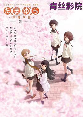 玉响完结篇第四部：朝