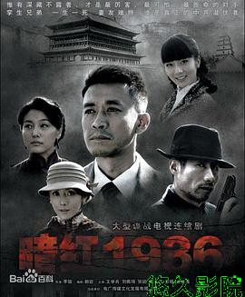 暗红1936