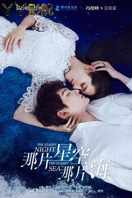 那片星空那片海