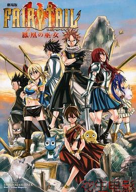 妖精的尾巴剧场版：凤凰的巫女