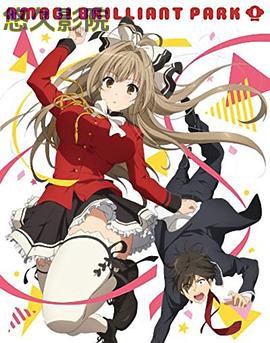 甘城光辉游乐园：激动人心小剧场