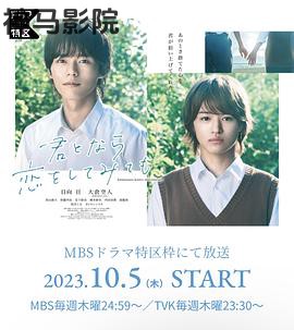 如果是你，或许可以相恋