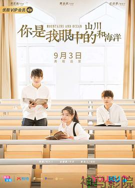 你是我眼中的山川和海洋