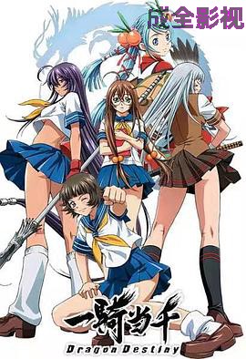 一骑当千第二季