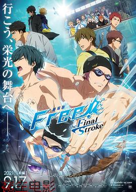 男子游泳部：最后的划水 剧场版前篇