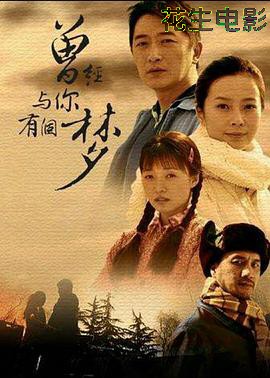 曾经与你有个梦