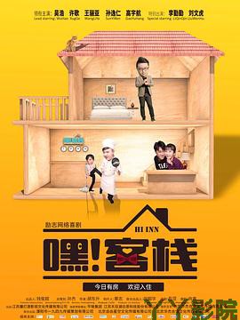 嘿！客栈