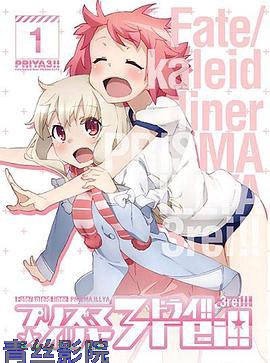 魔法少女伊莉雅第四季 特典