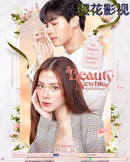 我的ID是江南美人(泰版)