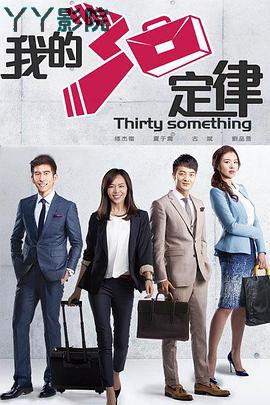 我的三十定律