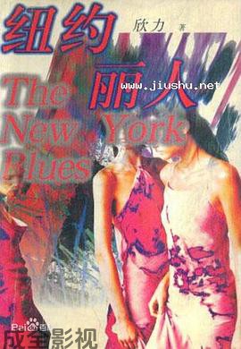 纽约丽人