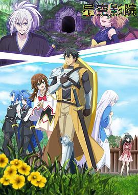 最强肉盾的迷宫攻略～拥有稀少技能体力9999的肉盾，被勇者队伍辞退了～