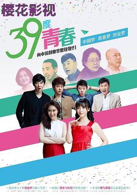 39度青春