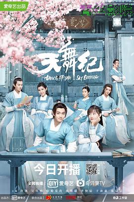 天舞纪