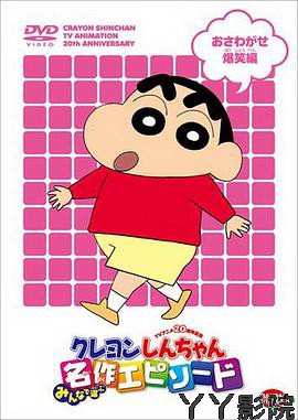 蜡笔小新第三季