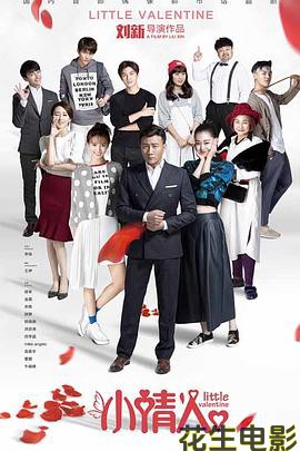小情人
