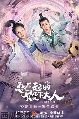 惹不起的殿下大人