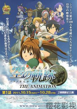 英雄传说空之轨迹