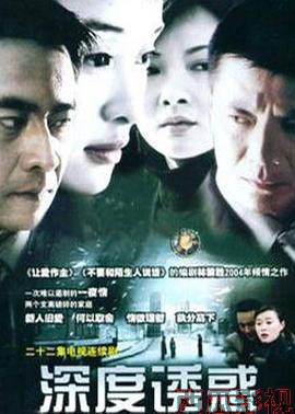 深度诱惑