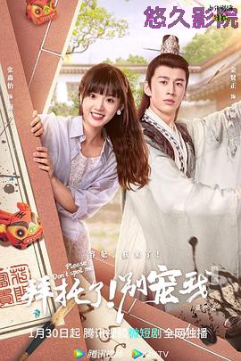 拜托了！别宠我第五季