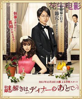 推理要在晚餐后