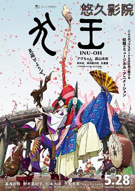 平家物语：犬王