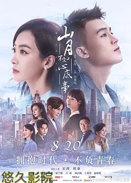 山月不知心底事